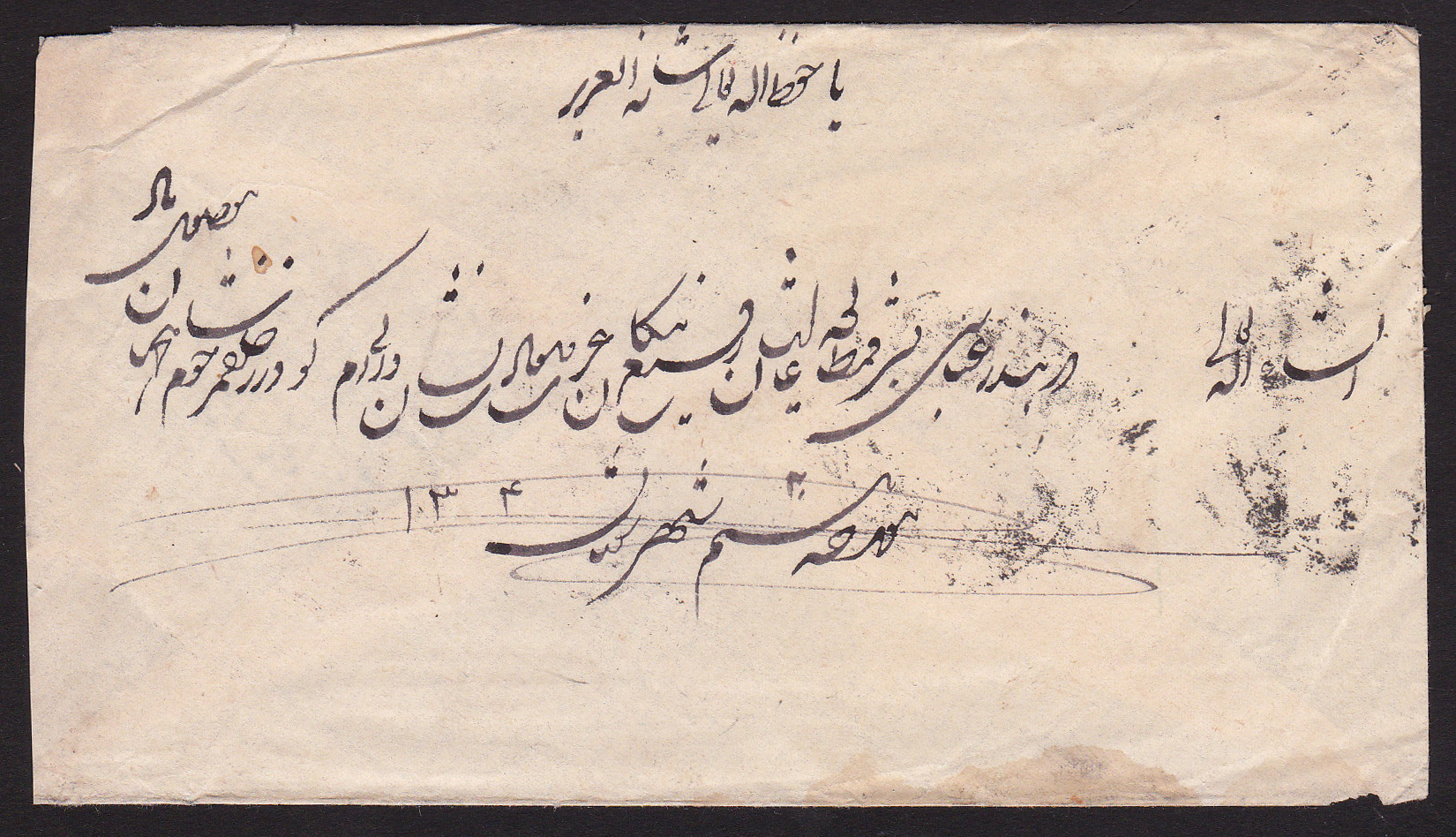 Iranian Old Envelope with Naseri Shevidi Stamps