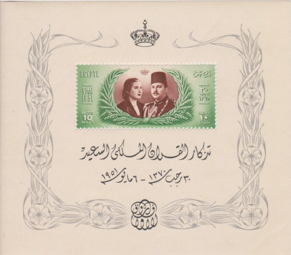 Egypt 1951 Royal Wedding – Marriage of King Farouk-Narriman - Souvenir Sheet MNH