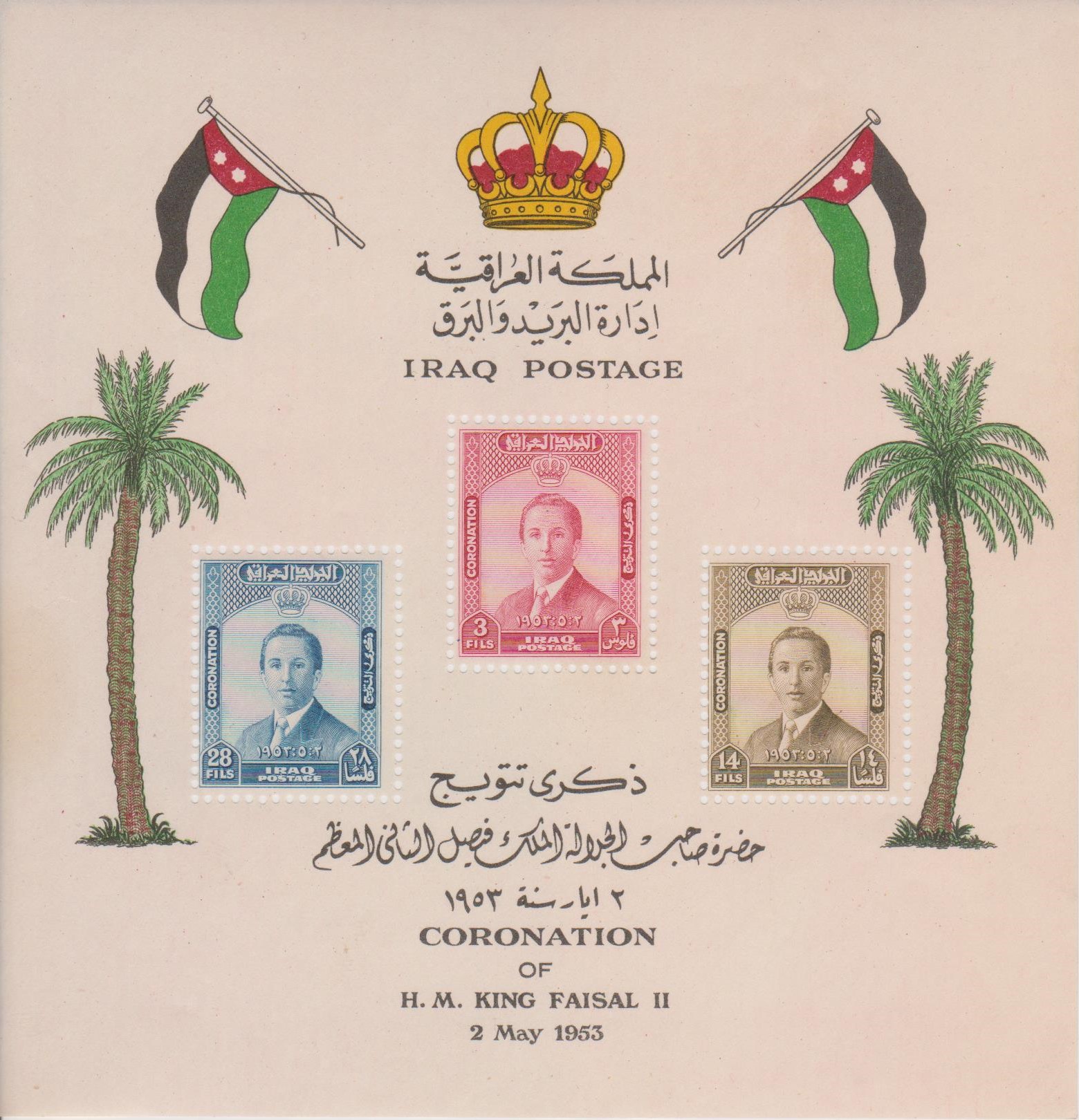 IRAQ Coronation Of King Faisal II Souvenir Sheet 1953 RARE