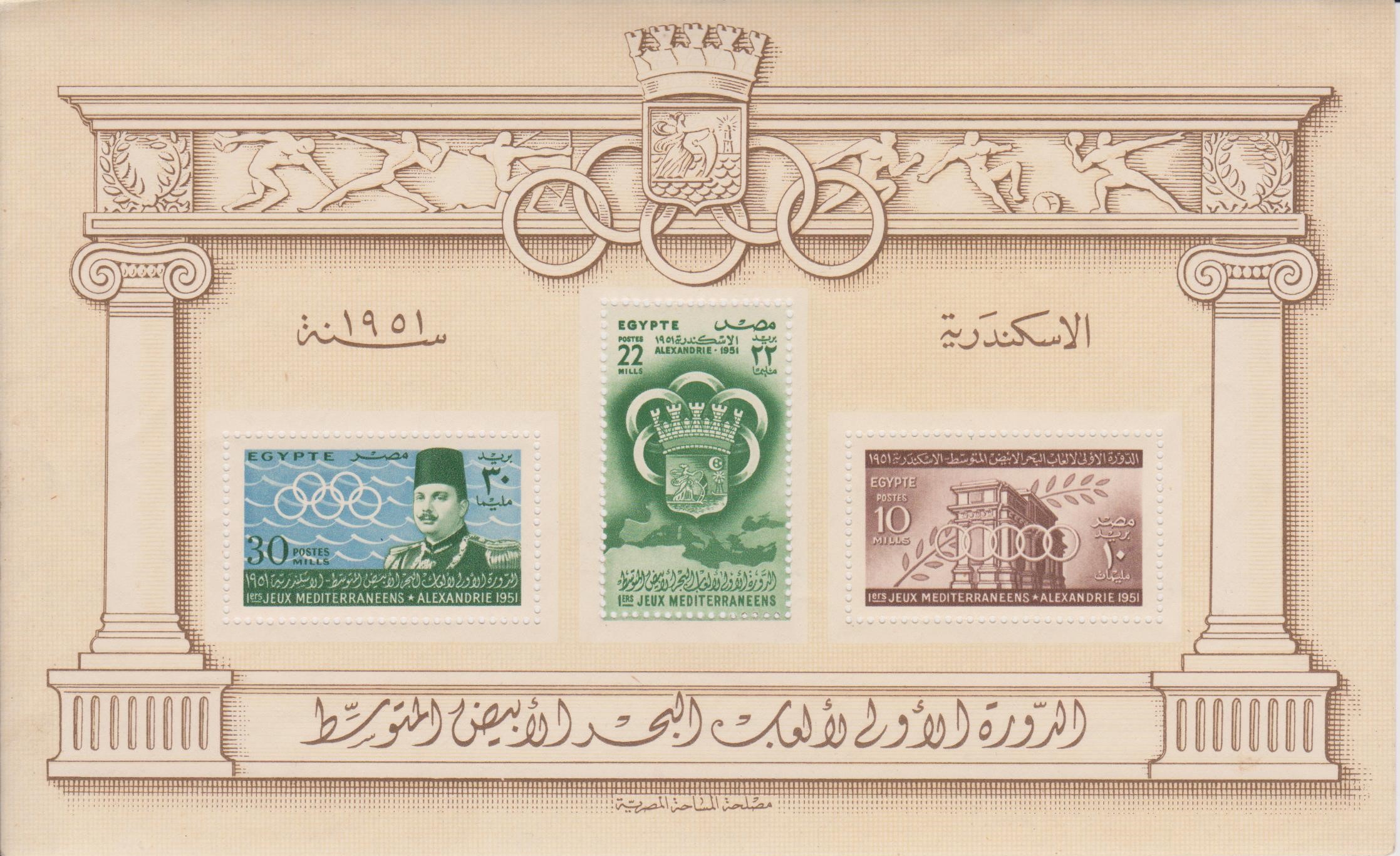 Alexandria 1951 October 5th Celebration of the 1st Mediterranean Games King Farouk Miniature Sheet