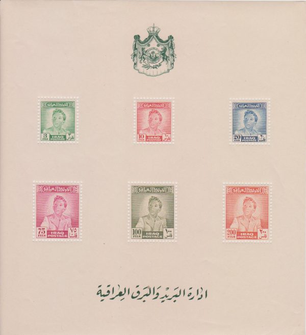 Iraq: Independent, 1948, Boy King Faisal II, perf