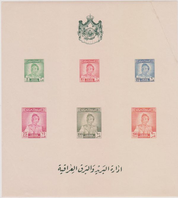 Iraq: Independent, 1948, Boy King Faisal II, imperf